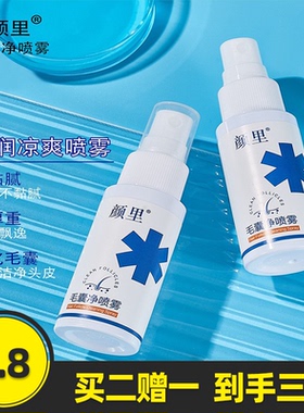 毛囊净喷雾干燥头皮去屑