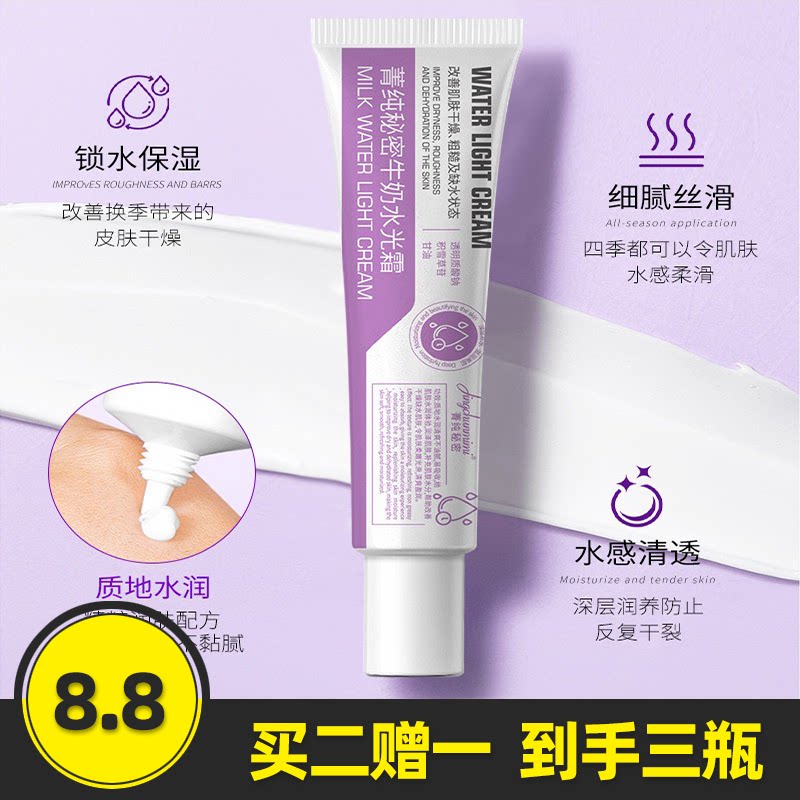 菁纯秘密焕亮嘭弹牛奶水光霜