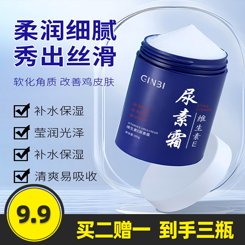 吟美维生素E尿素霜秋冬