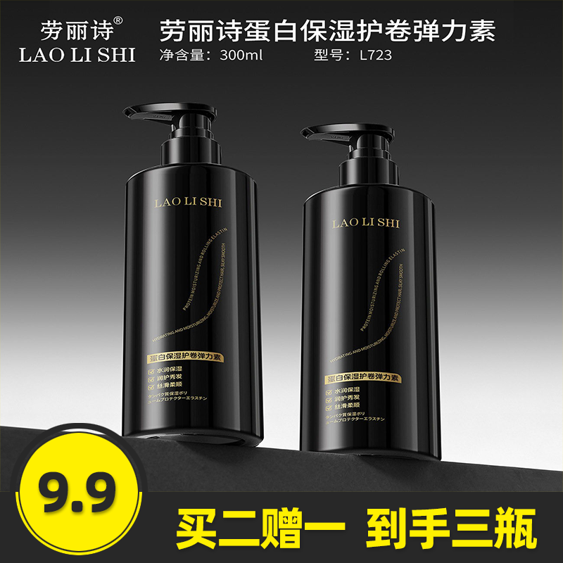 劳丽诗蛋白保湿护卷弹力素护发素修护干枯毛躁烫染定型蓬松顺滑女,美发护发/假发,护发素,淘宝优惠券,粉丝福利购,淘宝优惠卷