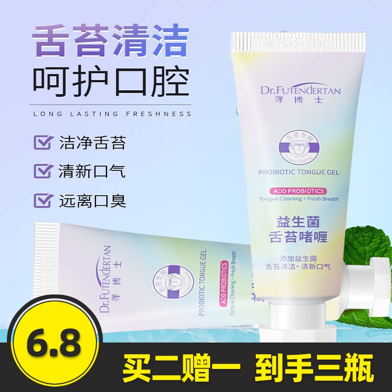 弹博士益生菌舌苔啫喱