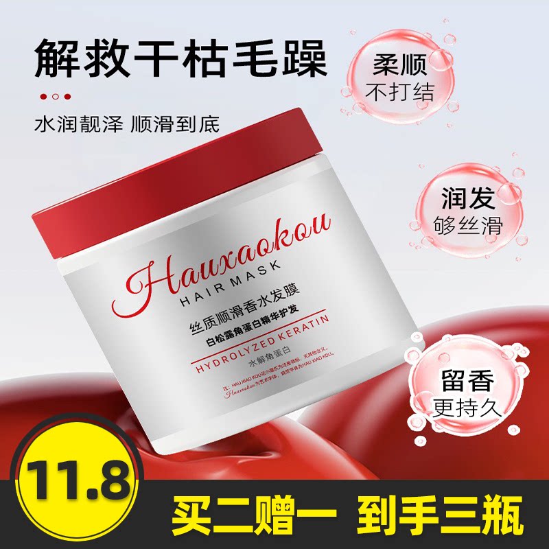 花小蔻丝质顺滑香水发膜500g