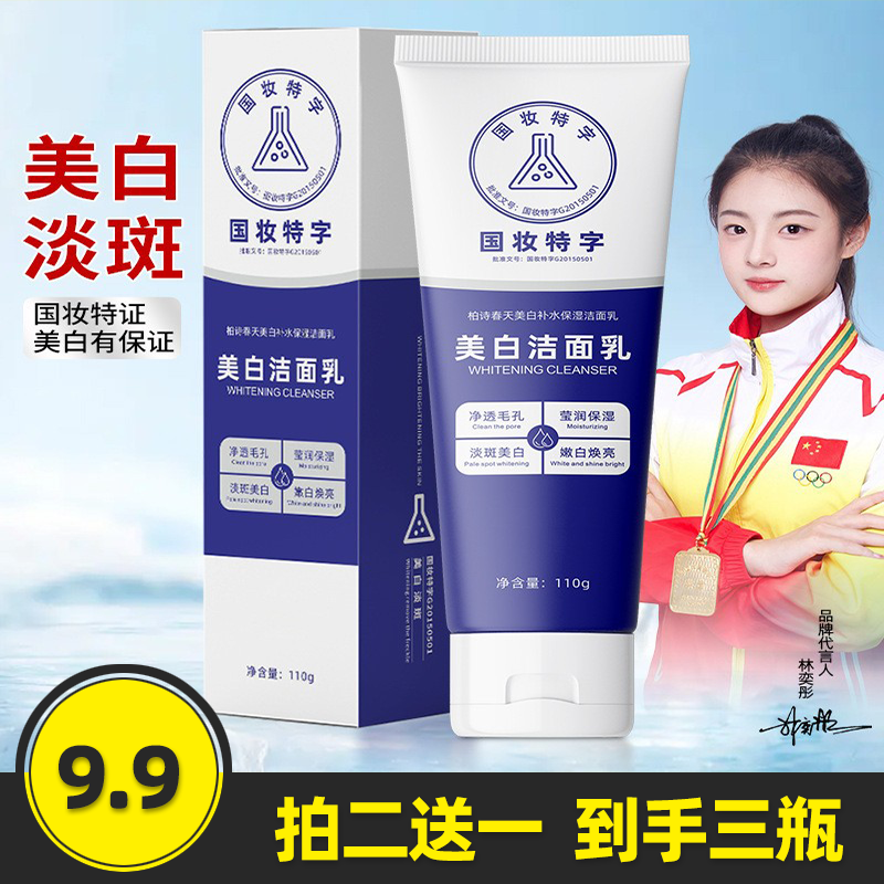 柏诗春天正品美白洗面奶保湿补水温和泡沫控油祛斑焕白提亮洁面乳