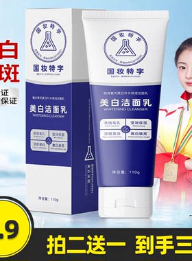 柏诗春天正品美白洗面奶保湿