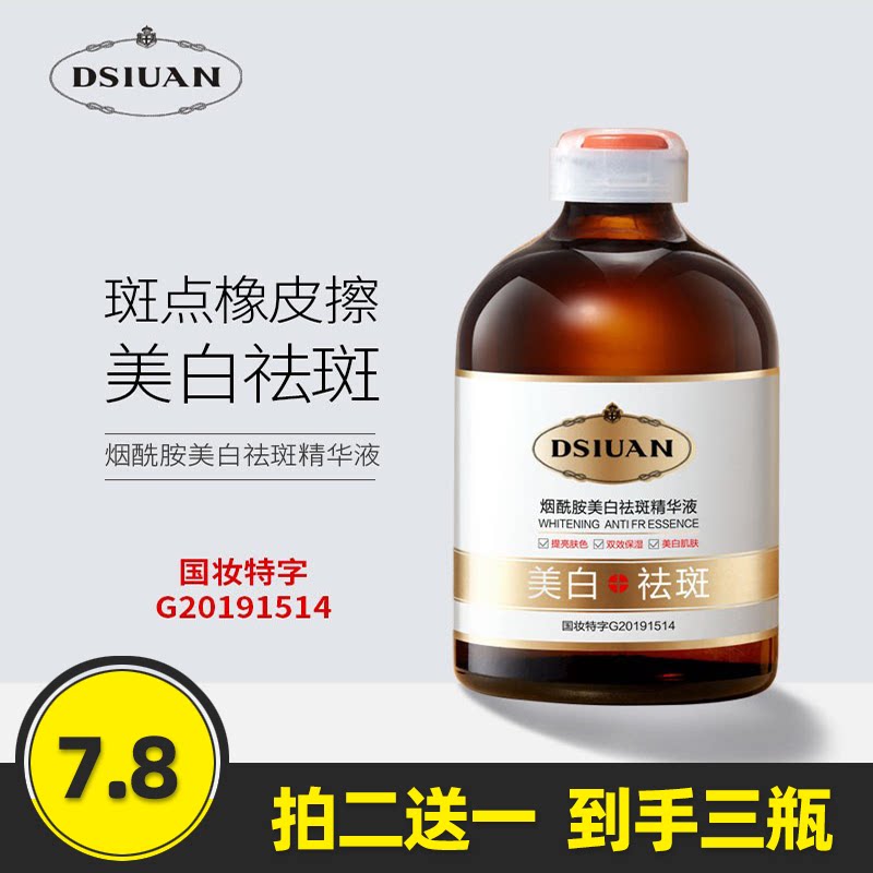 祛斑保湿精华水蒂诗颜