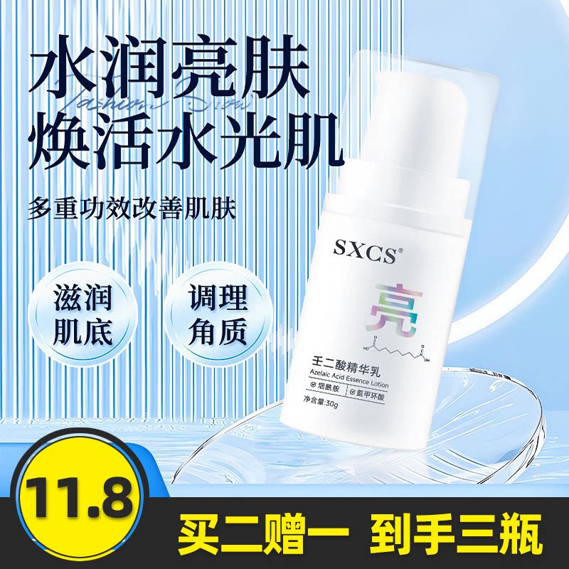 素秀臣氏壬二酸精华乳