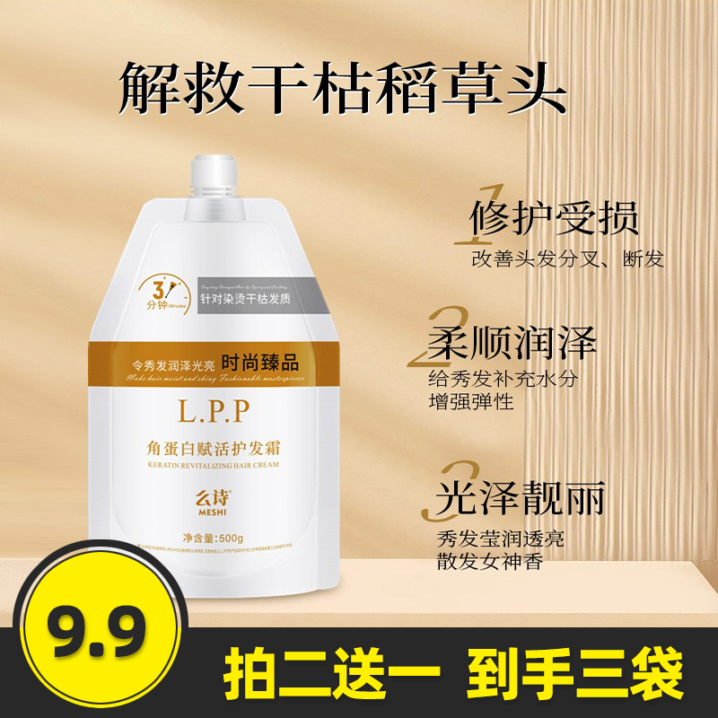 么诗角蛋白赋活护发霜蛋白发膜