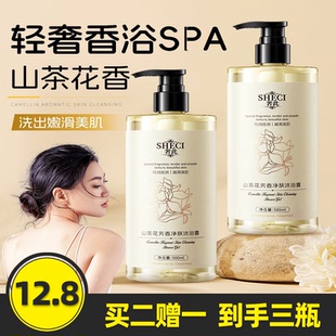 奢此 山茶花芳香净肤沐浴露持久留香壬二酸保湿补水嫩肤深层清洁