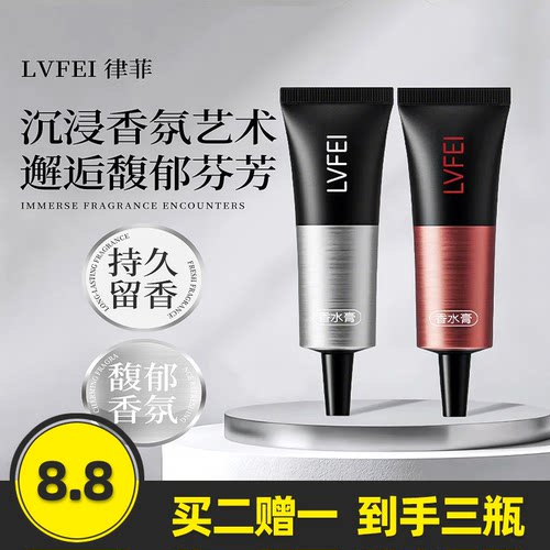 律菲香水膏浓郁香氛持久留香