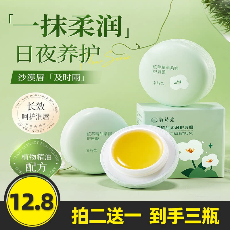 氧诗恋植萃精油柔护润唇膜