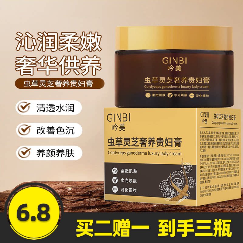 吟美虫草灵芝奢养贵妇膏
