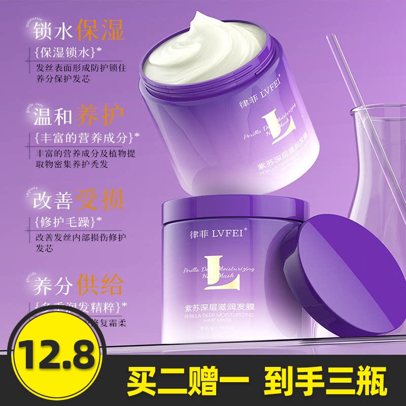LVFEI紫苏深层滋润发膜滋润