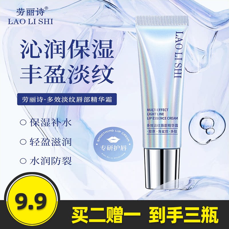 劳丽诗多肽淡纹唇部精华霜