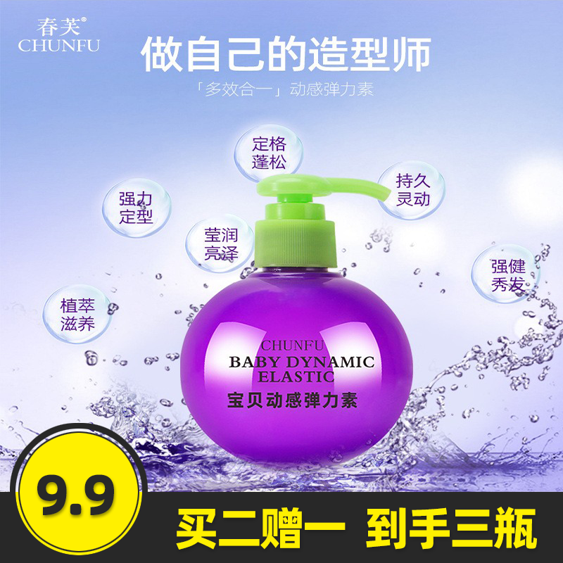 春芙宝贝蛋弹力素定型蓬松造型