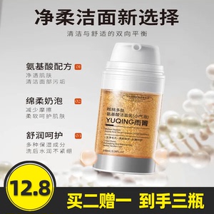 雨箐 正品 小气泡核桃洗面奶多肽氨基酸温和清洁泡沫细腻洁面乳