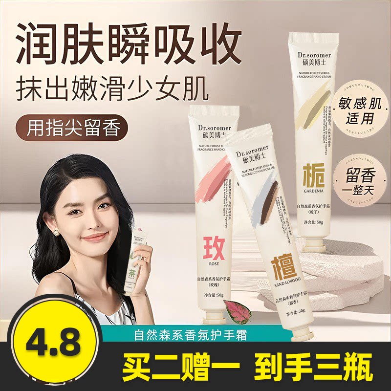 硕美博士自然森系香氛护手霜图片