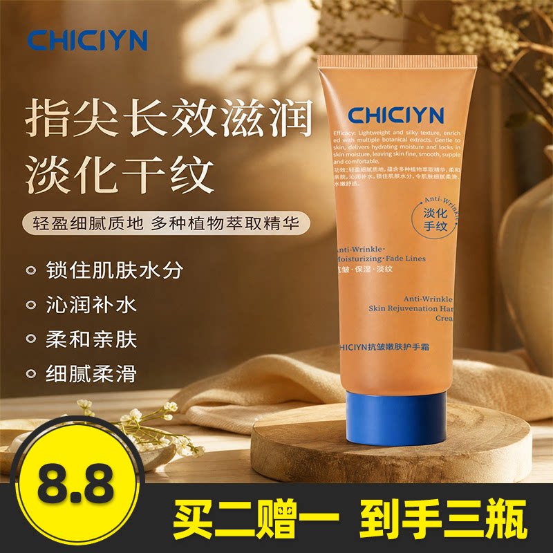 CHICIYN正品护手霜嫩肤保湿