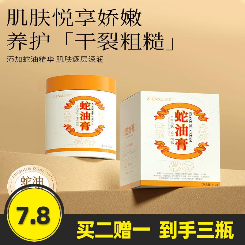 臻羞正品蛇油膏秋冬护手霜