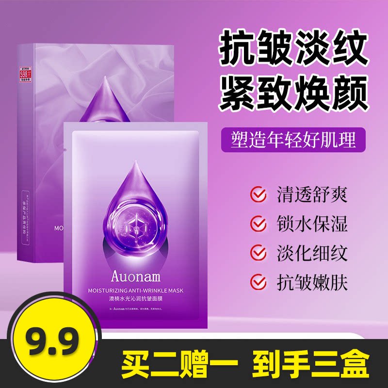 澳楠正品水光沁润抗皱面膜