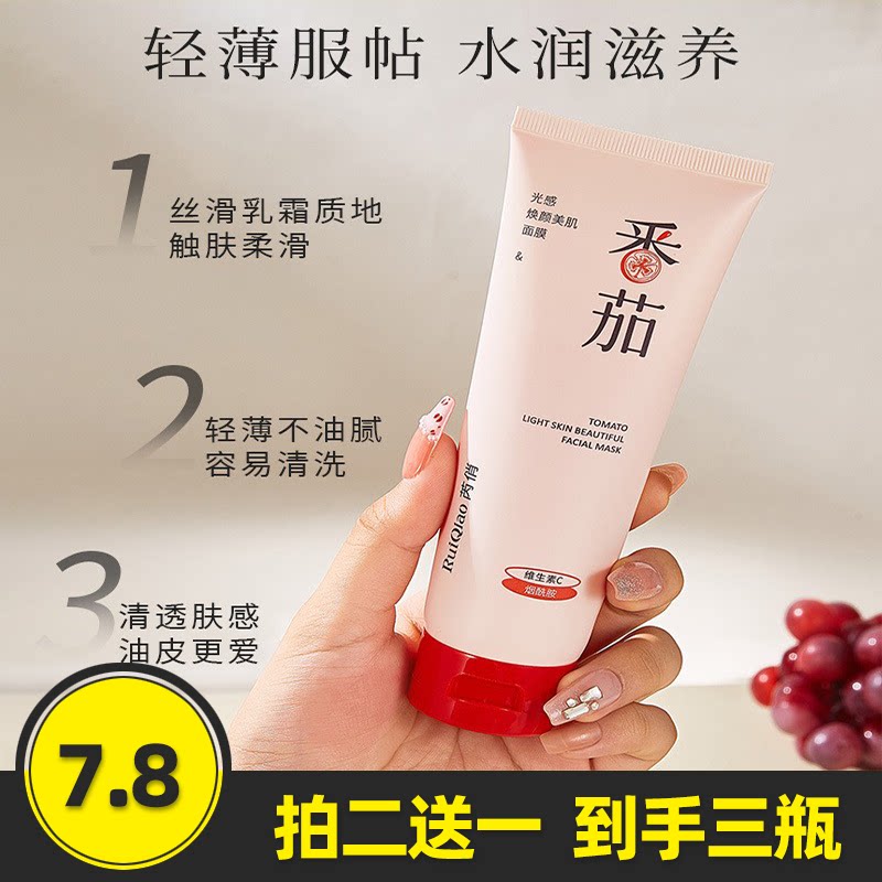 芮俏光感焕颜美肌面膜