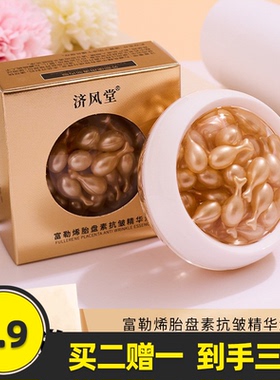 济风堂富勒烯胎盘素抗皱精华液