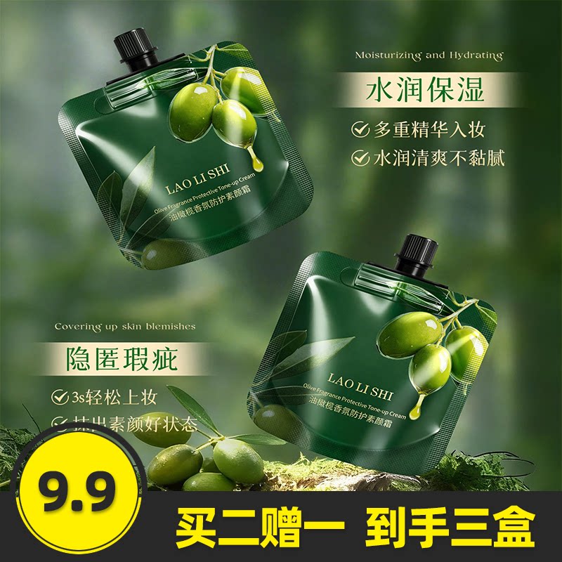 劳丽诗油橄榄香氛防护素颜霜