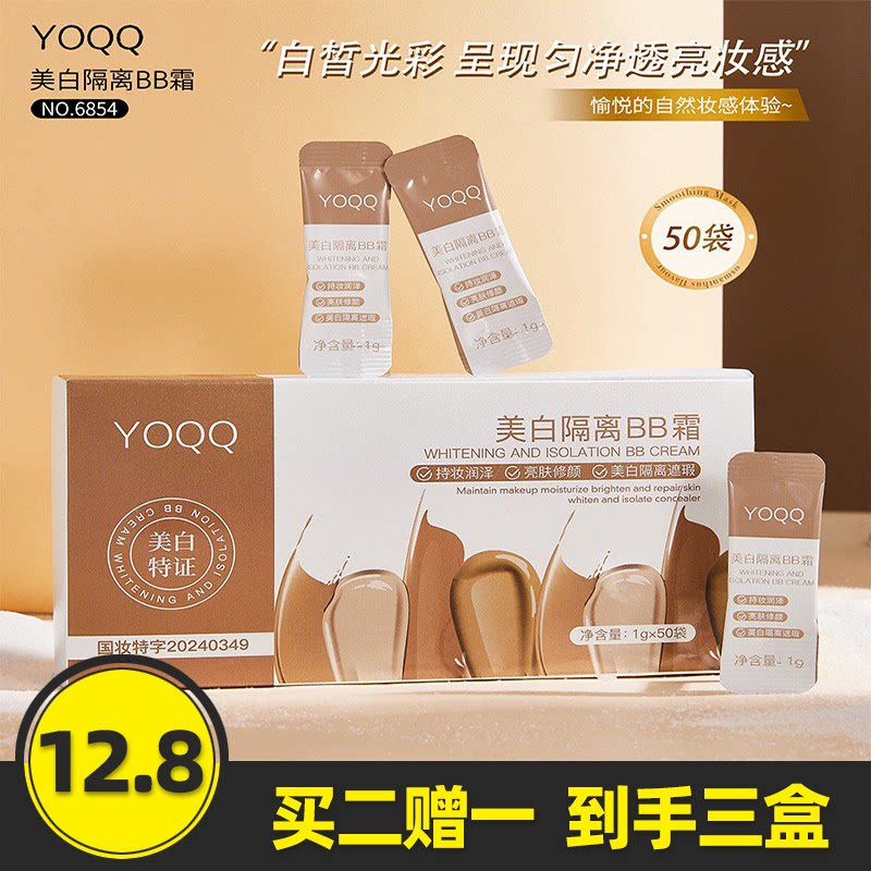 YOQQ美白隔离BB霜粉底液