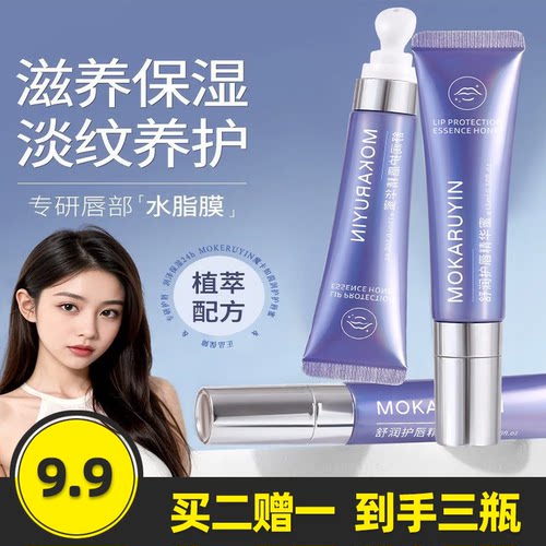 魔卡如茵水感盈润唇部精华蜜