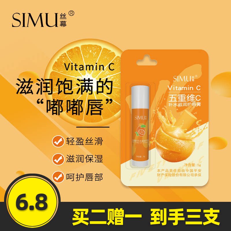 丝幕五重维C护唇膏保湿唇部