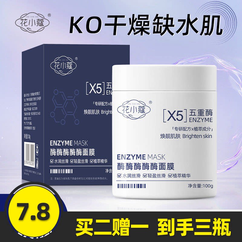 花小蔻酶酶酶酶酶面膜