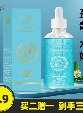 花小蔻蓝铜胜肽蛋白线能量液
