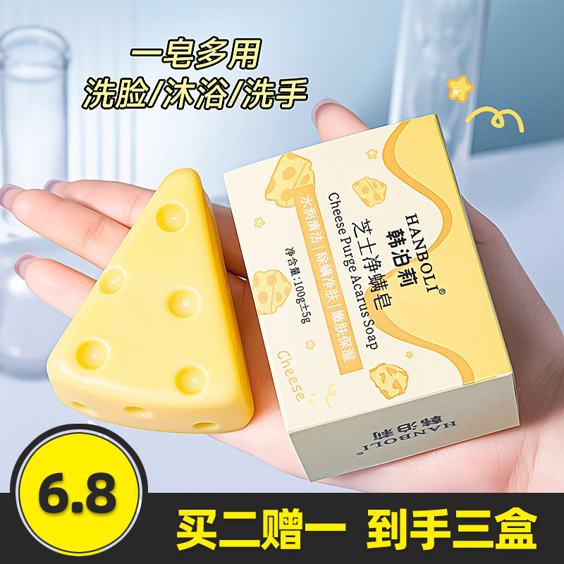 韩泊莉芝士净螨皂拉丝洁面