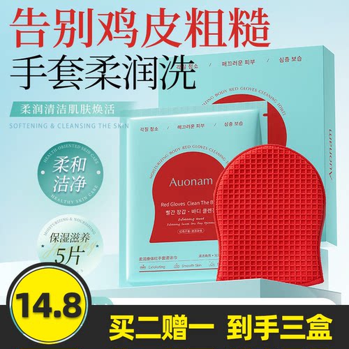 澳楠柔润身体红手套搓澡巾