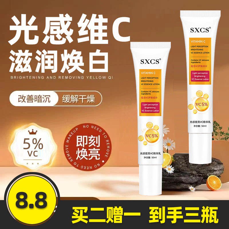 素秀臣氏光感提亮VC5%精华乳