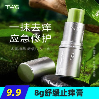 TWG舒爽驱蚊膏叮咬止痒夏天多效