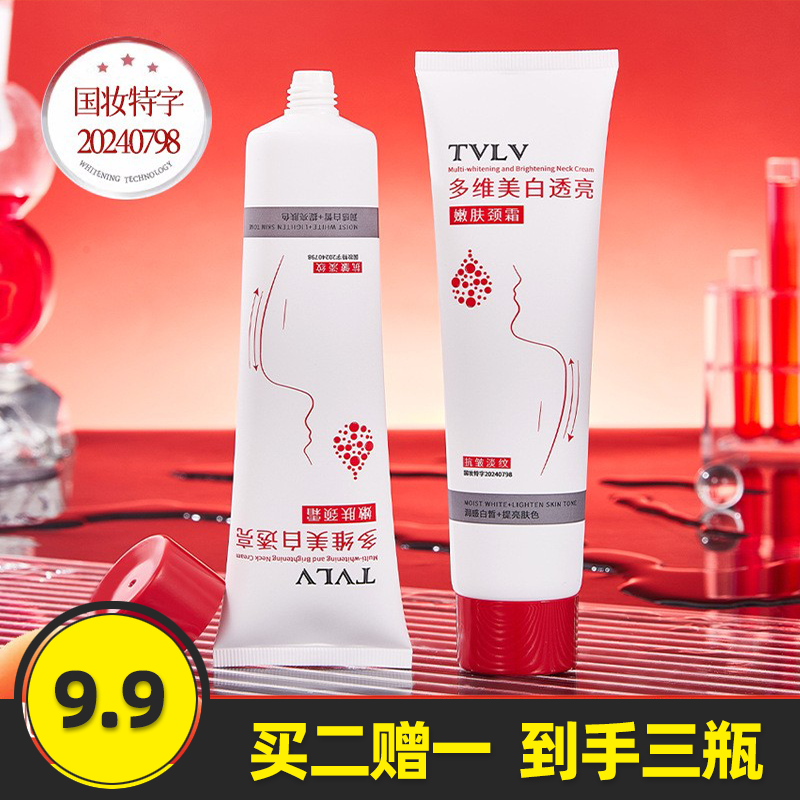 TVLV多维美白透亮嫩肤颈霜