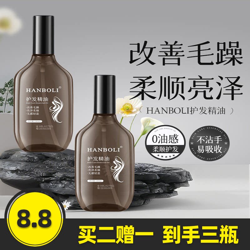 韩泊莉护发精油防毛躁补水柔顺
