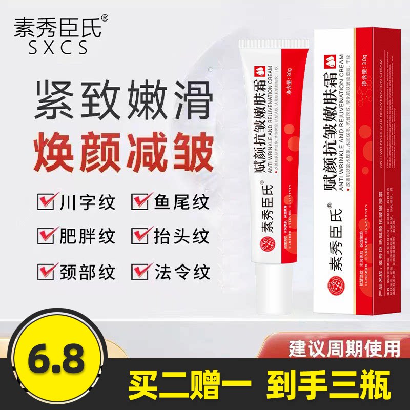 素秀臣氏赋颜抗皱嫩肤面霜