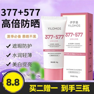 伊罗曼YILOMOS美白防晒霜50g水润保湿轻薄高倍防晒美白提亮防晒霜