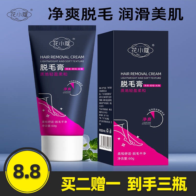 花小蔻脱毛膏60g去毛无痛