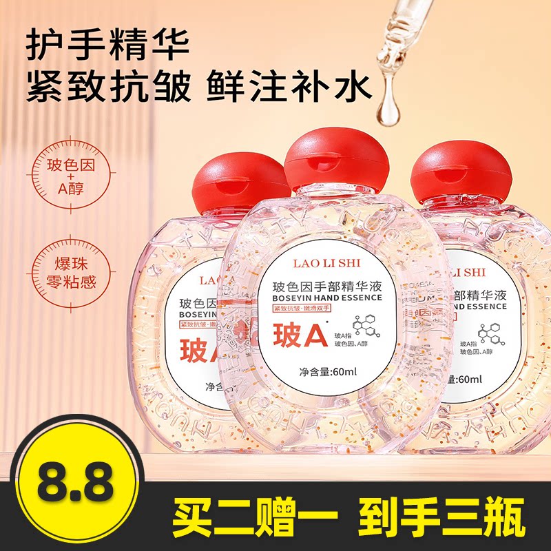 劳丽诗玻色因手部精华液护手霜