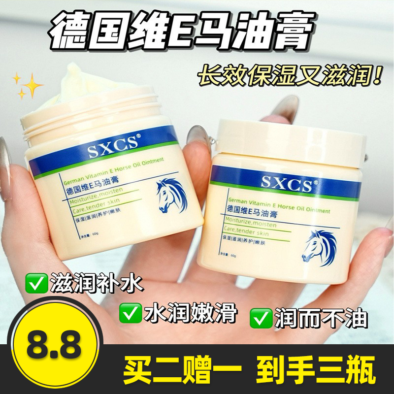 素秀臣氏德国维E马油膏