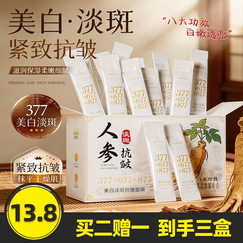 素秀臣氏人参美白淡斑抗皱面膜