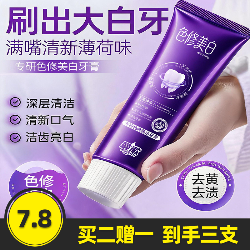 最漱专研色修美白牙膏