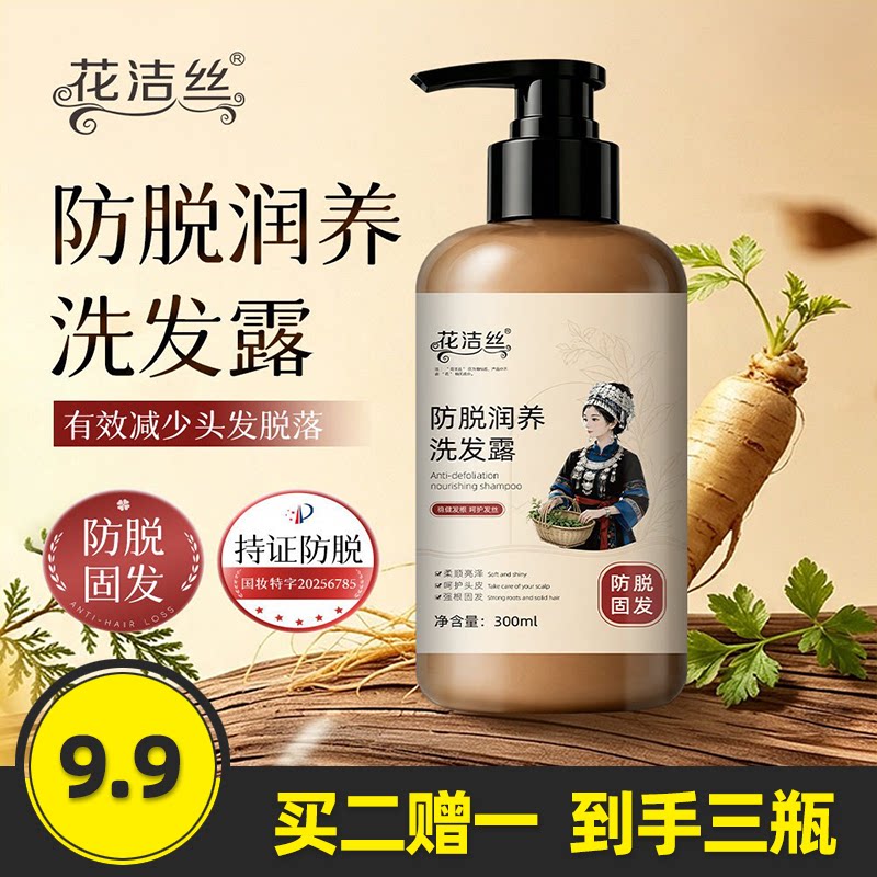 花洁丝防脱润养洗发露洁净润养