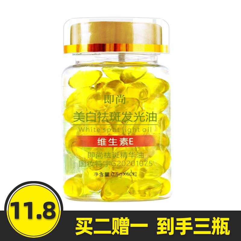 次抛维生素E发光油精华油