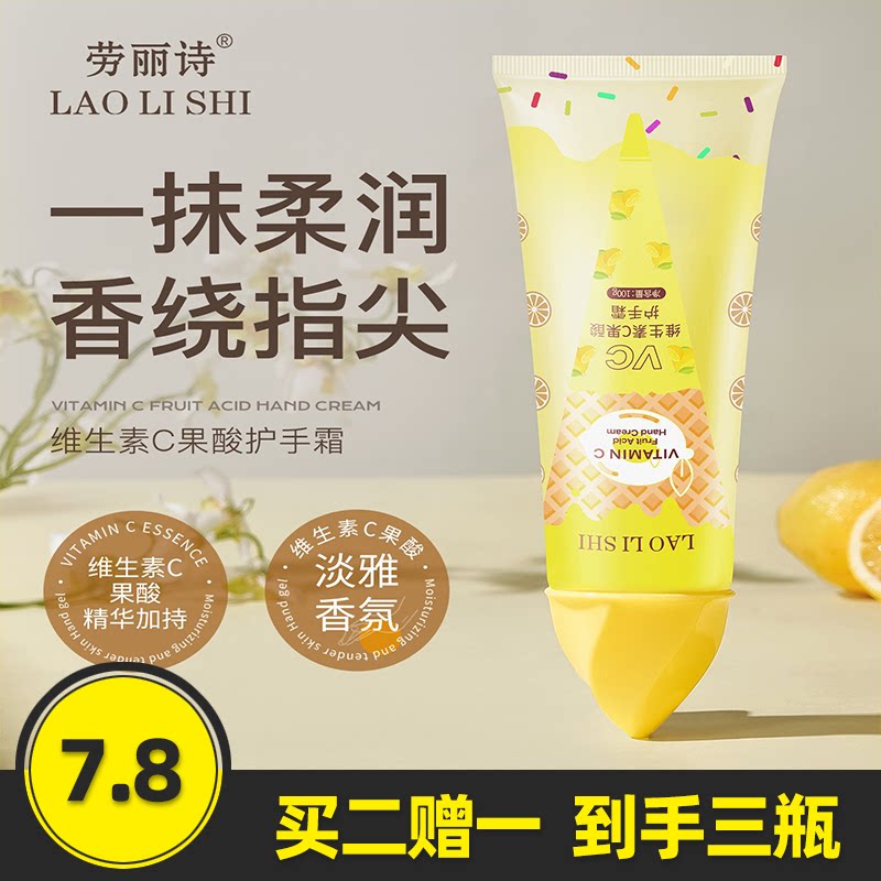 劳丽诗维生素C果酸护手霜