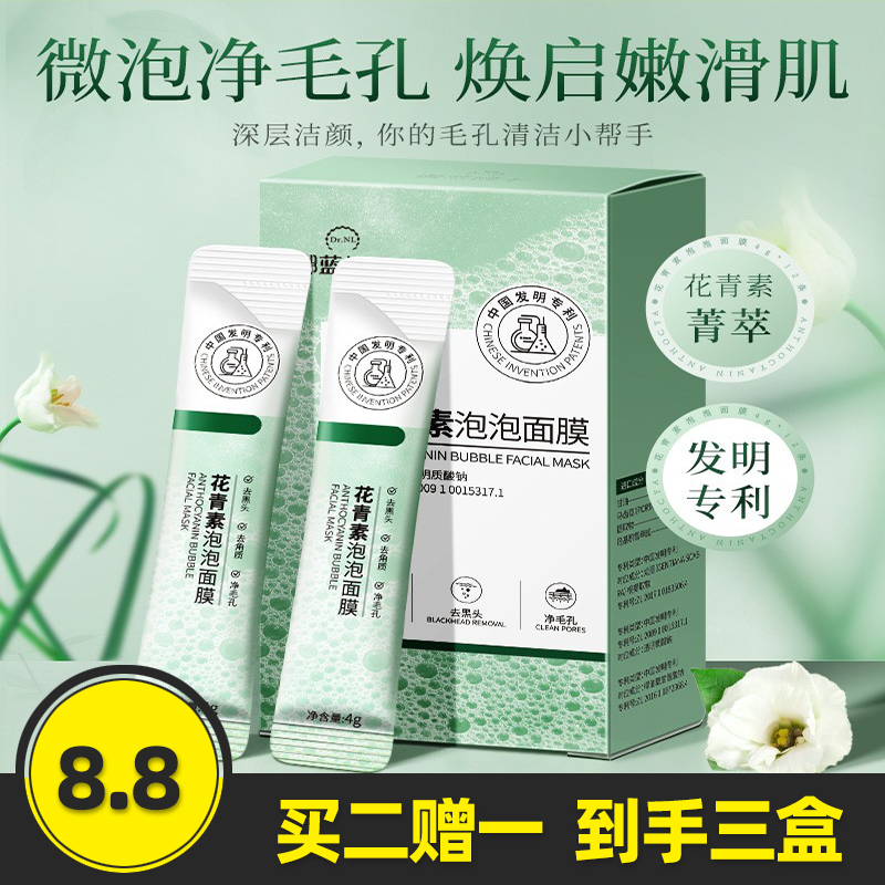 娜蓝博士花青素泡泡面膜