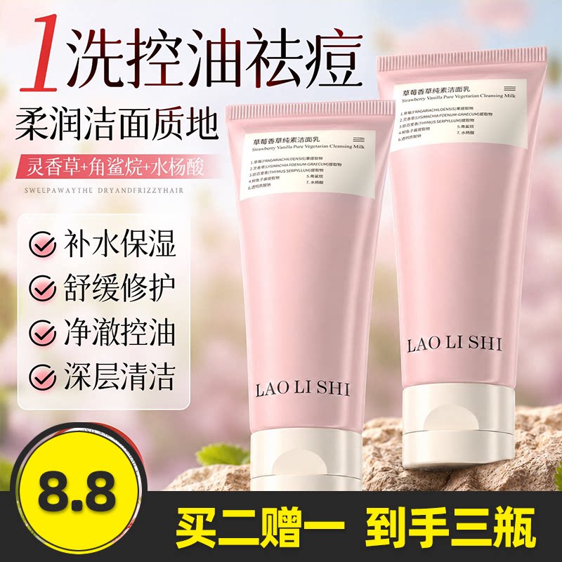 劳丽诗草莓香草纯素洁面乳温和
