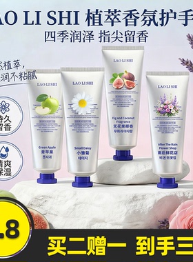 劳丽诗正品香氛精油保湿护手霜